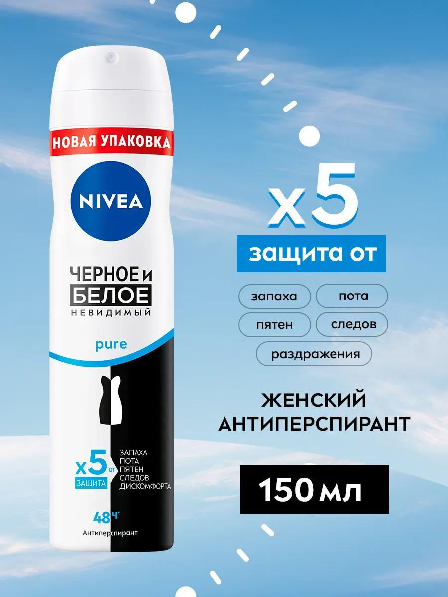 Антиперспирант спрей "Черное и Белое" 150 мл