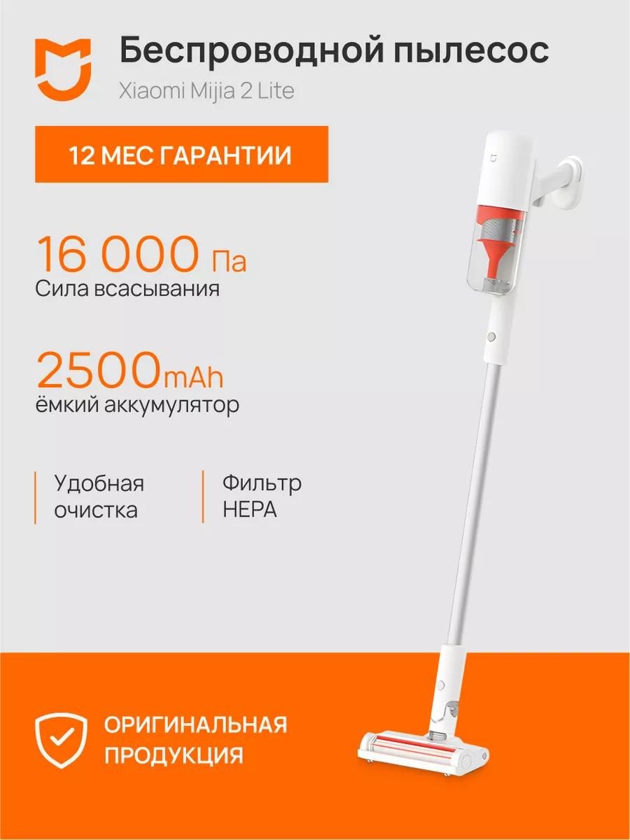 Пылесос вертикальный беспроводной Xiaomi Mijia 2 Lite