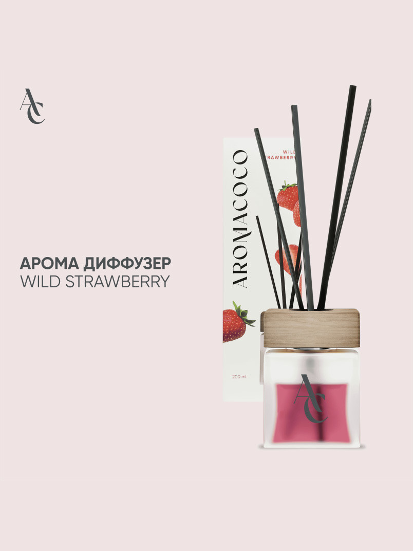 Арома диффузер Wild Strawberry