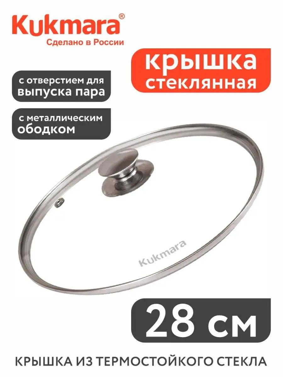 Стеклянная крышка 28 см с металлическим ободом