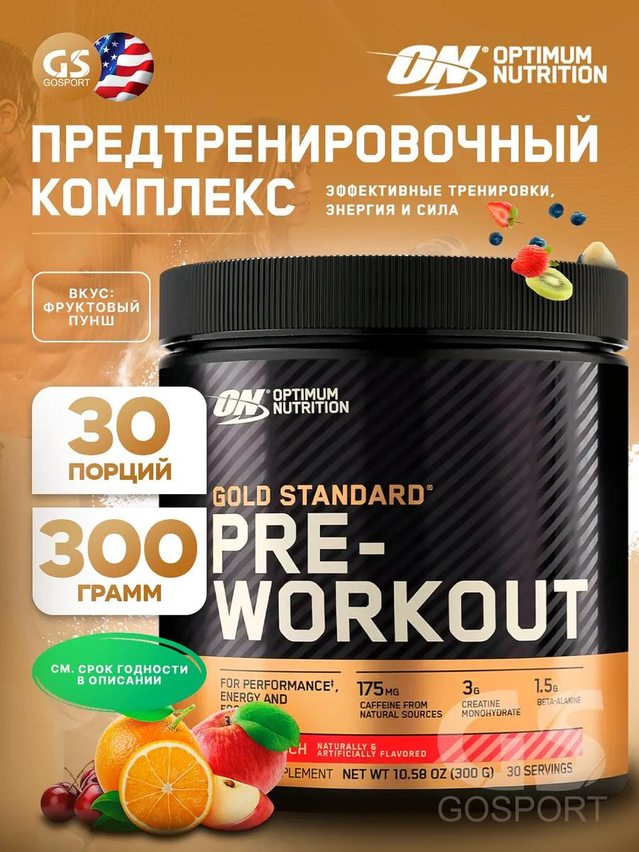 Предтренировочный комплекс ON - Gold Standard Pre-Workout 300гр со вкусом Фруктового Пунша