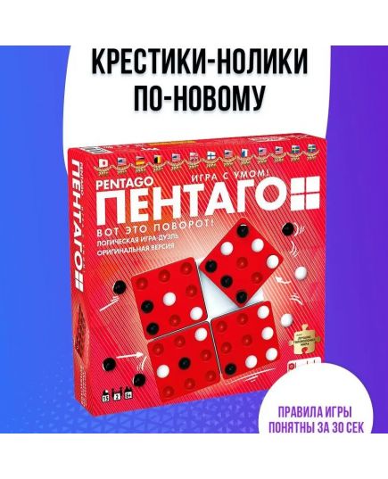 Настольная игра PENTAGO