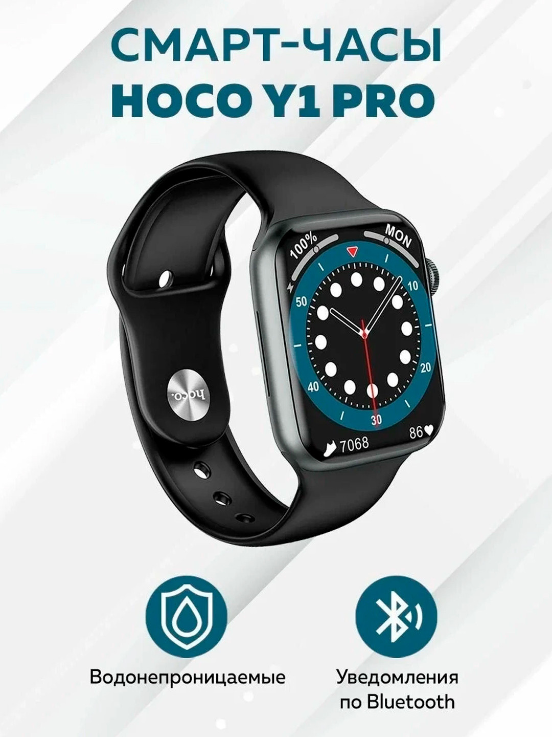 Смарт часы HOCO Y1 Pro