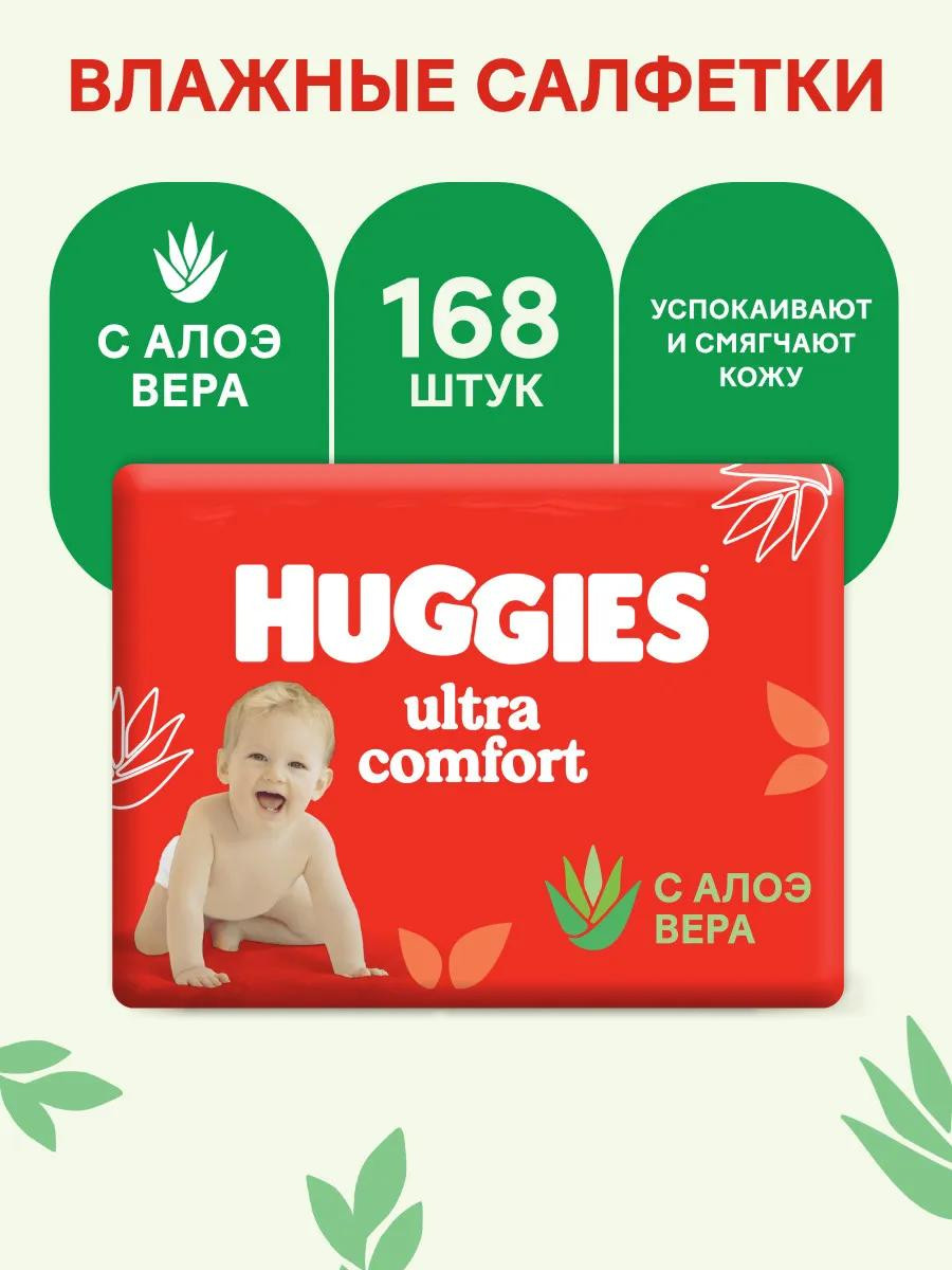 Влажные салфетки Huggies "Ultra Comfort" с экстрактом Алоэ Вера (168 шт)