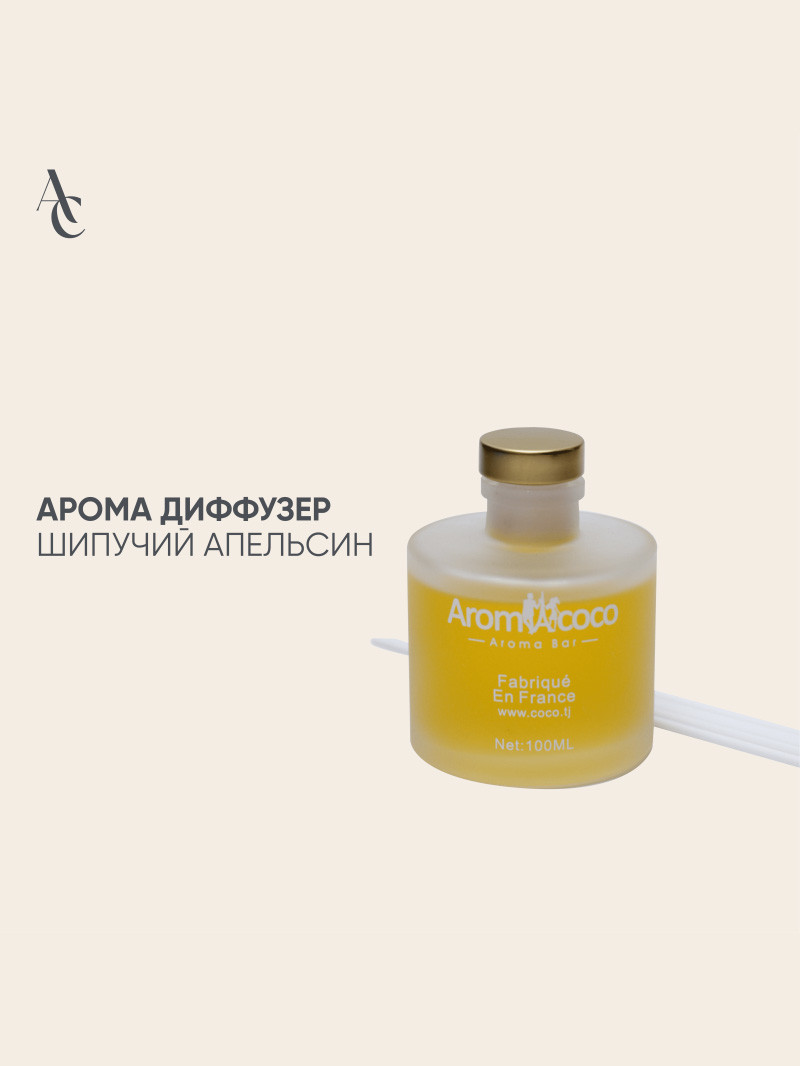 Арома диффузер Шипучий апельсин