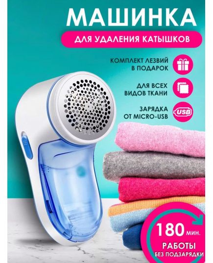 Машинка для удаление катышков Sonax pro