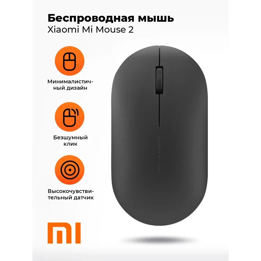 Беспроводная мышь Xiaomi mouse lite 2
