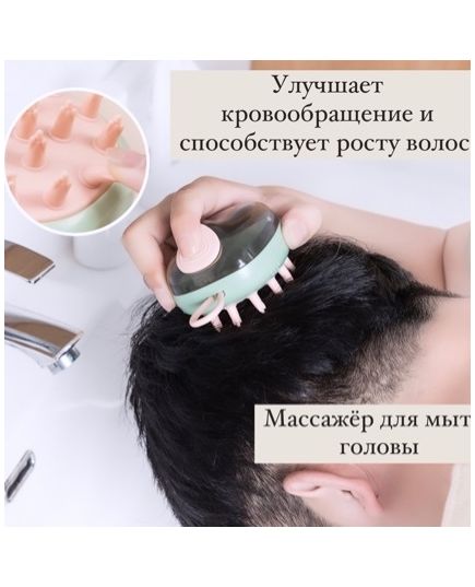 Массажер антистресс для кожи головы