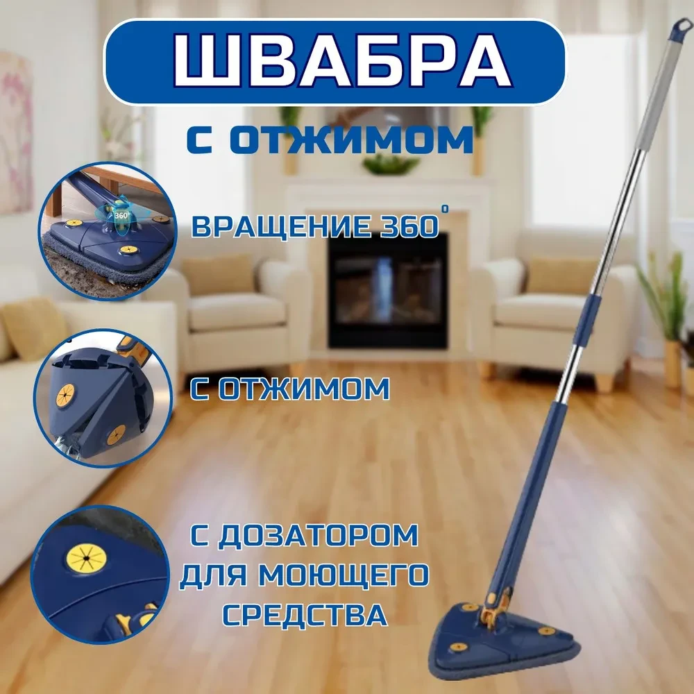 Швабра для мытья полов с отжимом