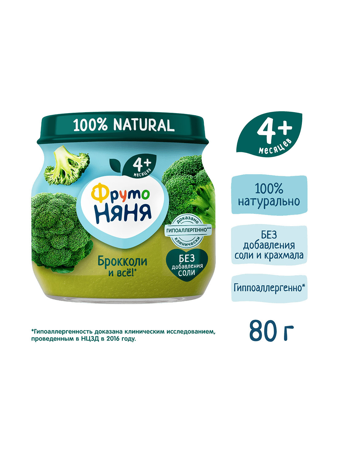 Детское пюре "Фруто Няня" Брокколи 80гр