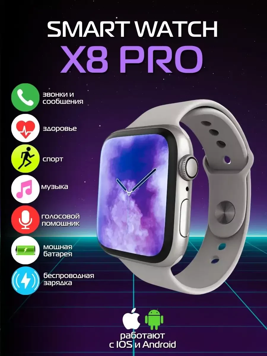 Смарт часы Smart Watch X8 Pro умные часы