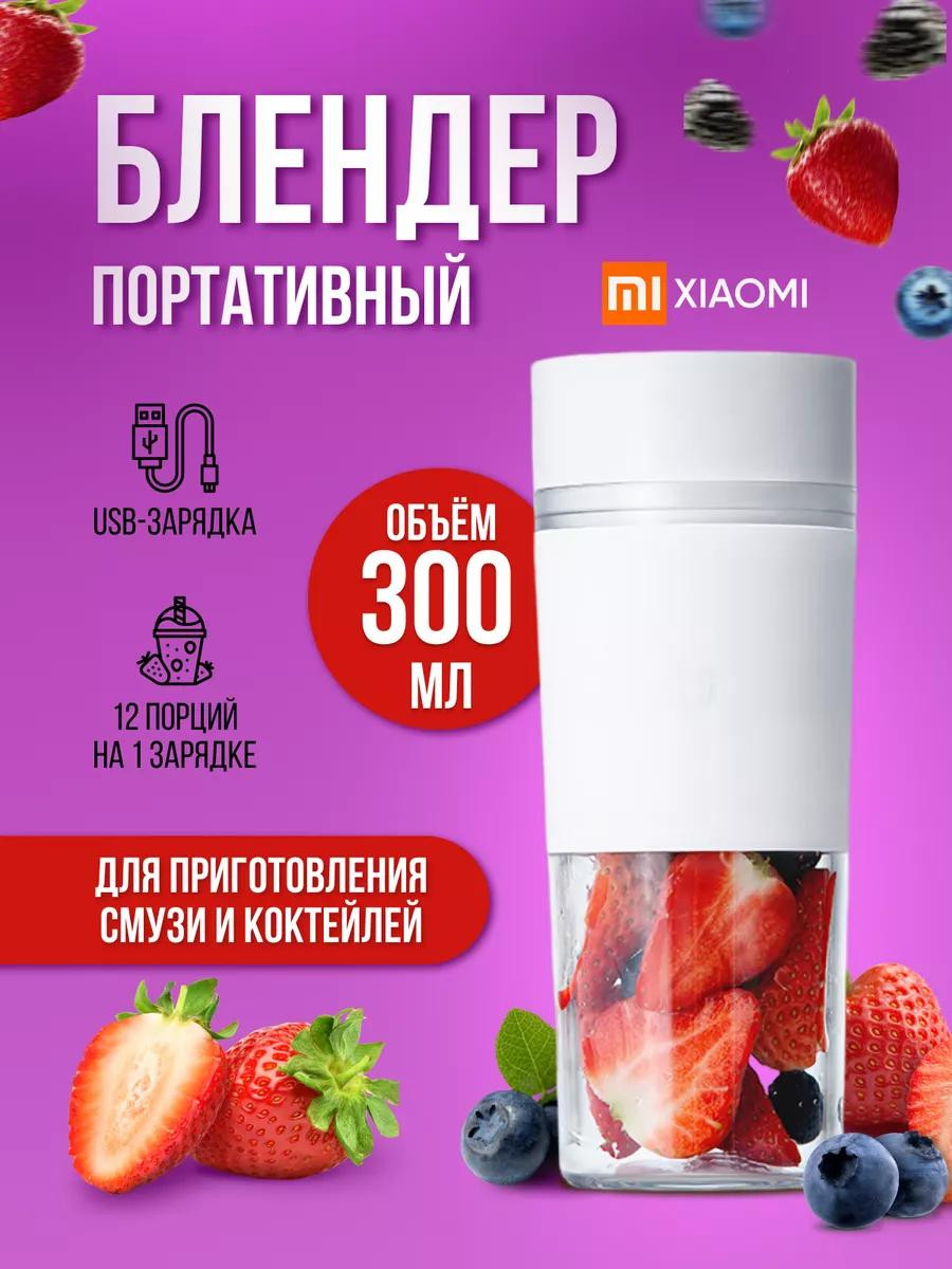 Блендер для смузи Xiaomi