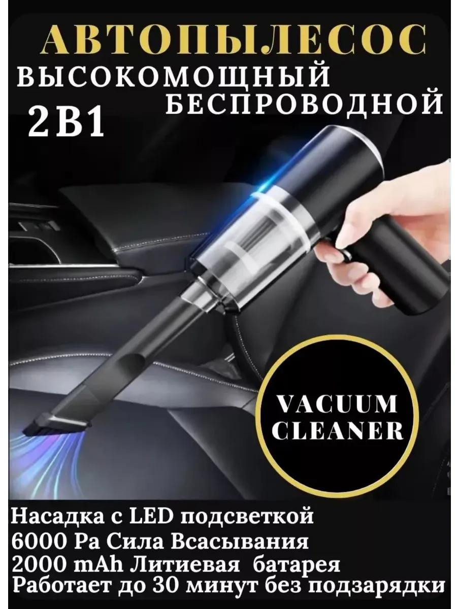Автомобильный пылесос для салона