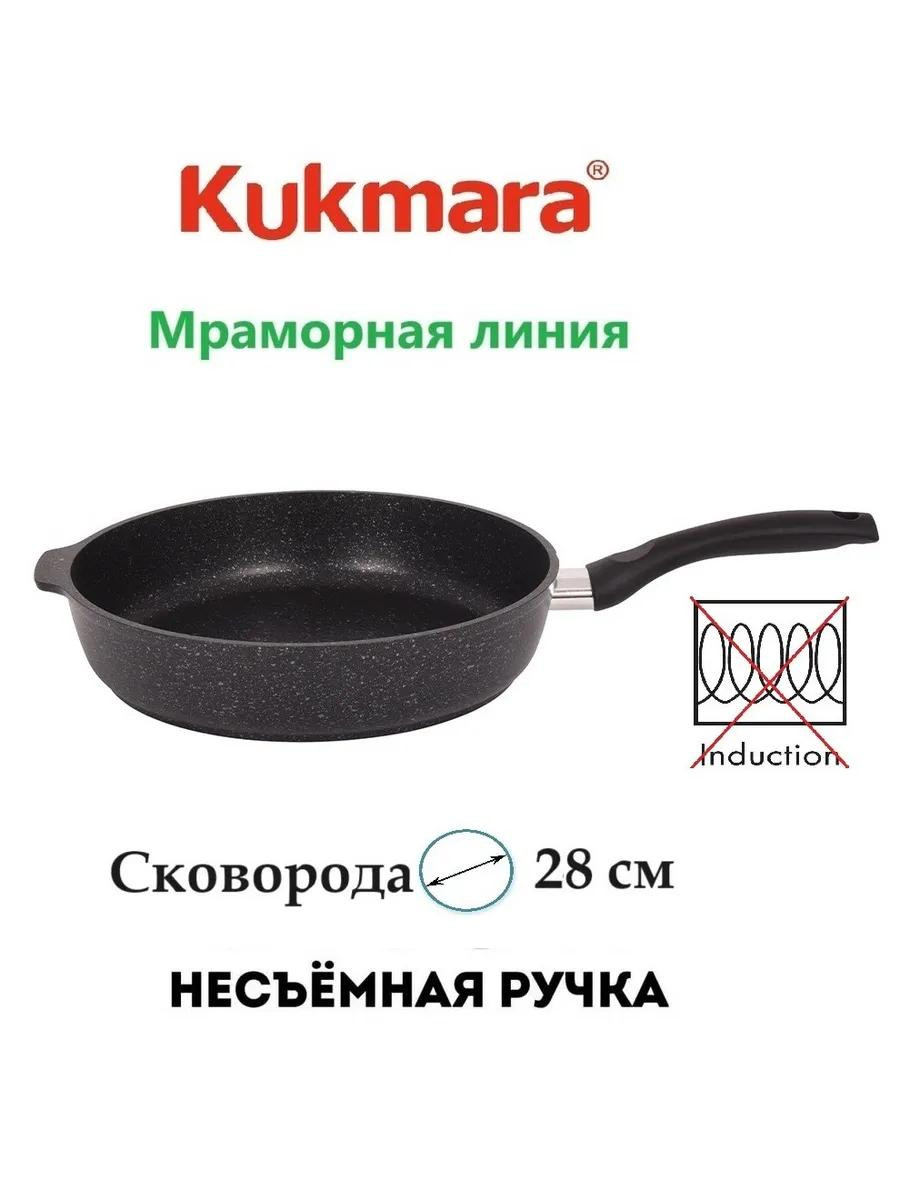 Сковорода мраморная  Kukmara 280/65мм с ручкой, смт281а