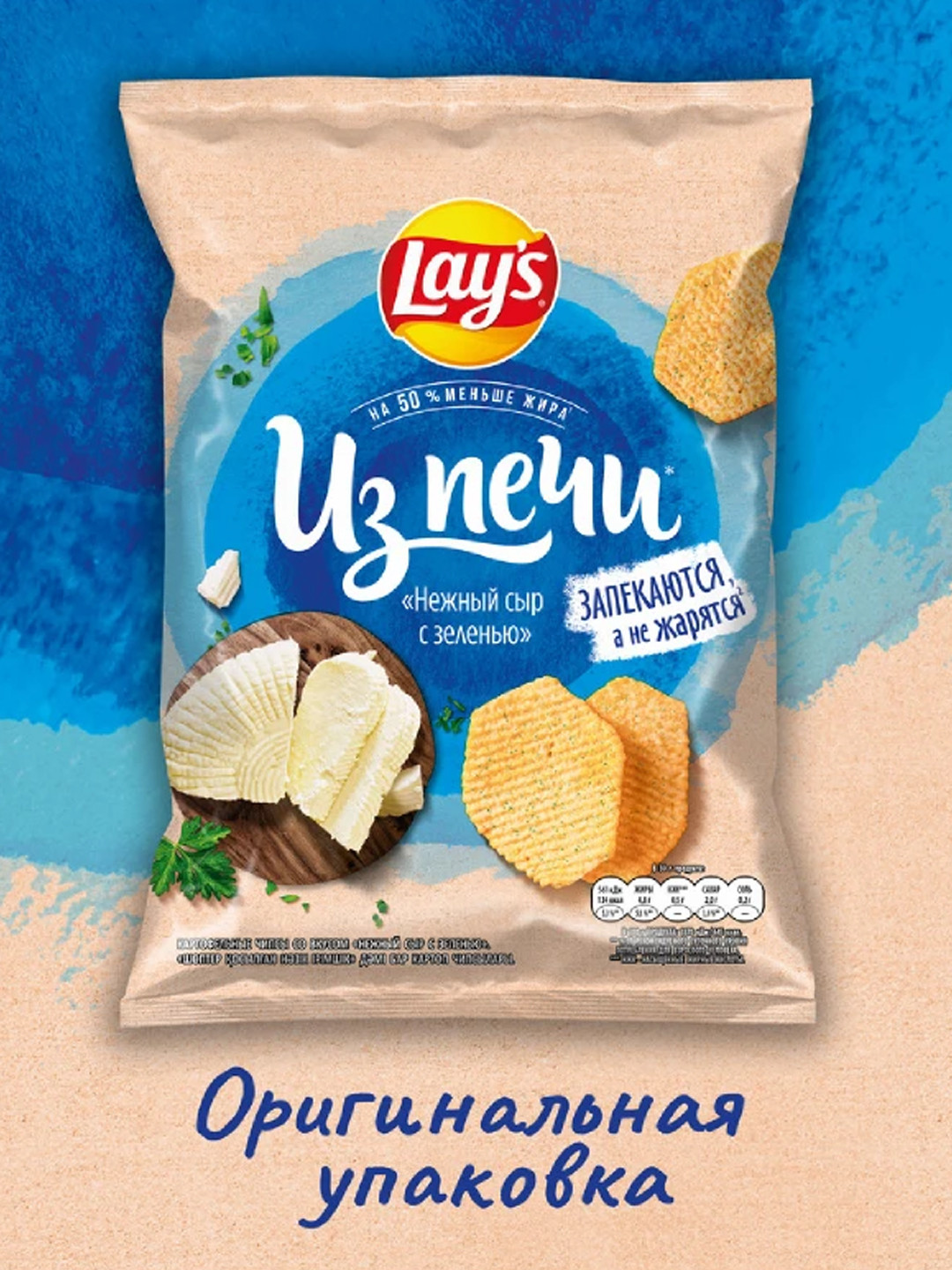 Чипсы Lay's из Печи Нежный Сыр с зеленью, 85 г