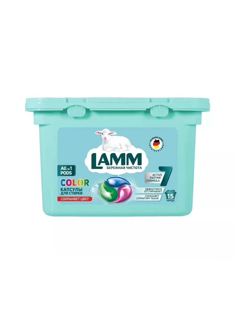 Капсулы для стирки LAMM "Color", сохраняет цвет, 15 капсул