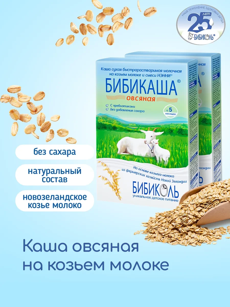 Каша "Бибиколь" овсяная 200гр.