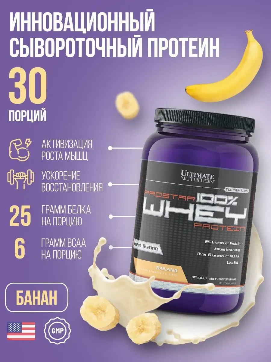 Протеин Ultimate Nutrition Prostar 100% Whey Banana 910гр