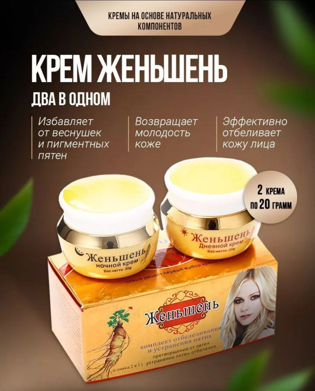Отбеливающий крем от пигментации