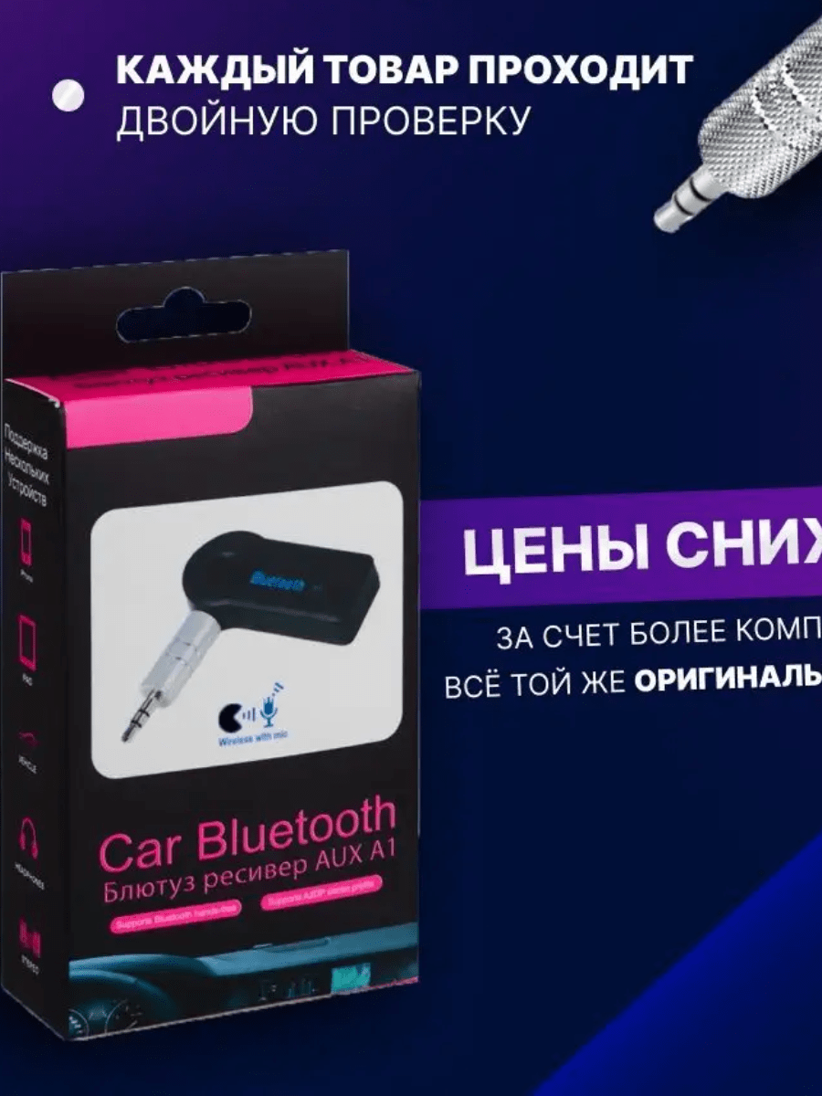 Блютуз адаптер Aux Bluetooth для авто в машину