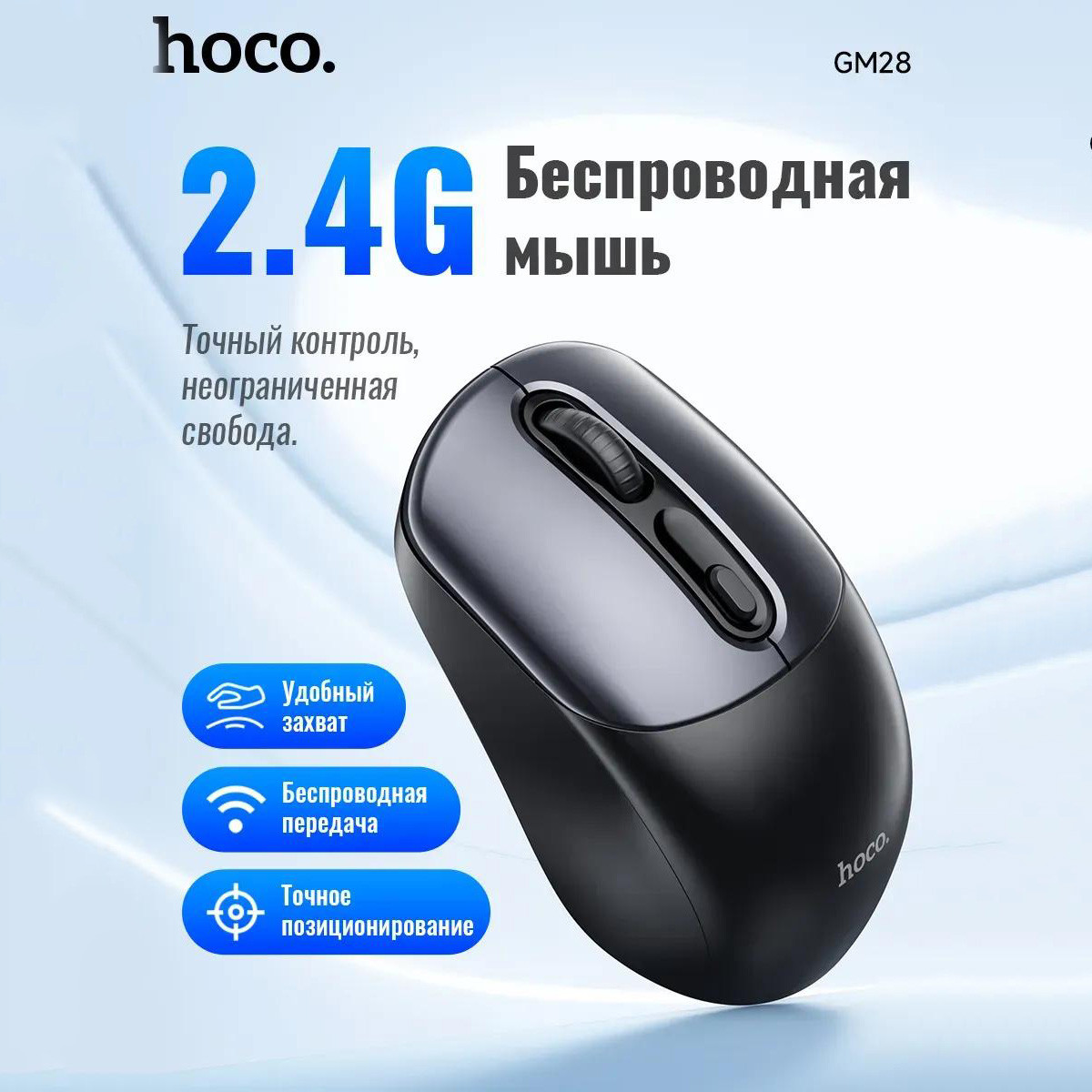 Беспроводная мышь HOCO GM28