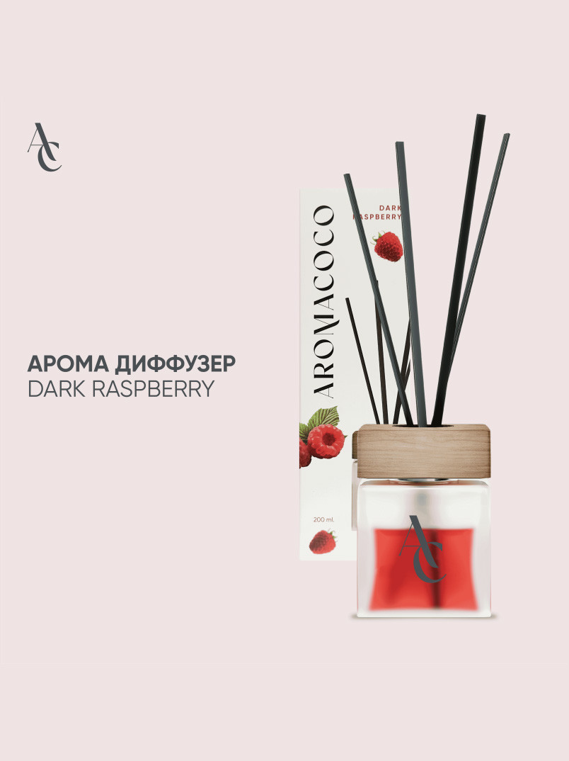 Арома диффузер Dark Raspberry
