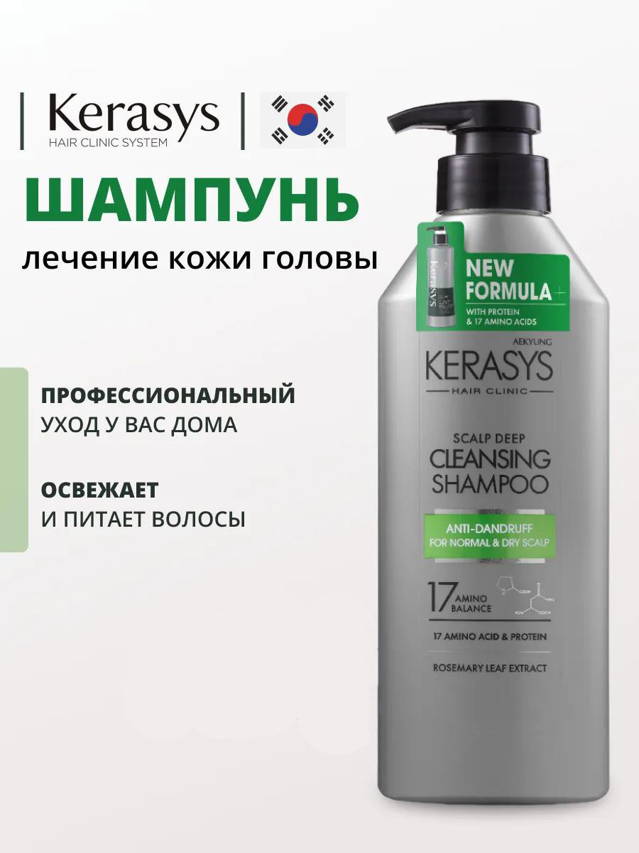 Шампунь Kerasys Scalp Deep Cleansing, 600 мл
