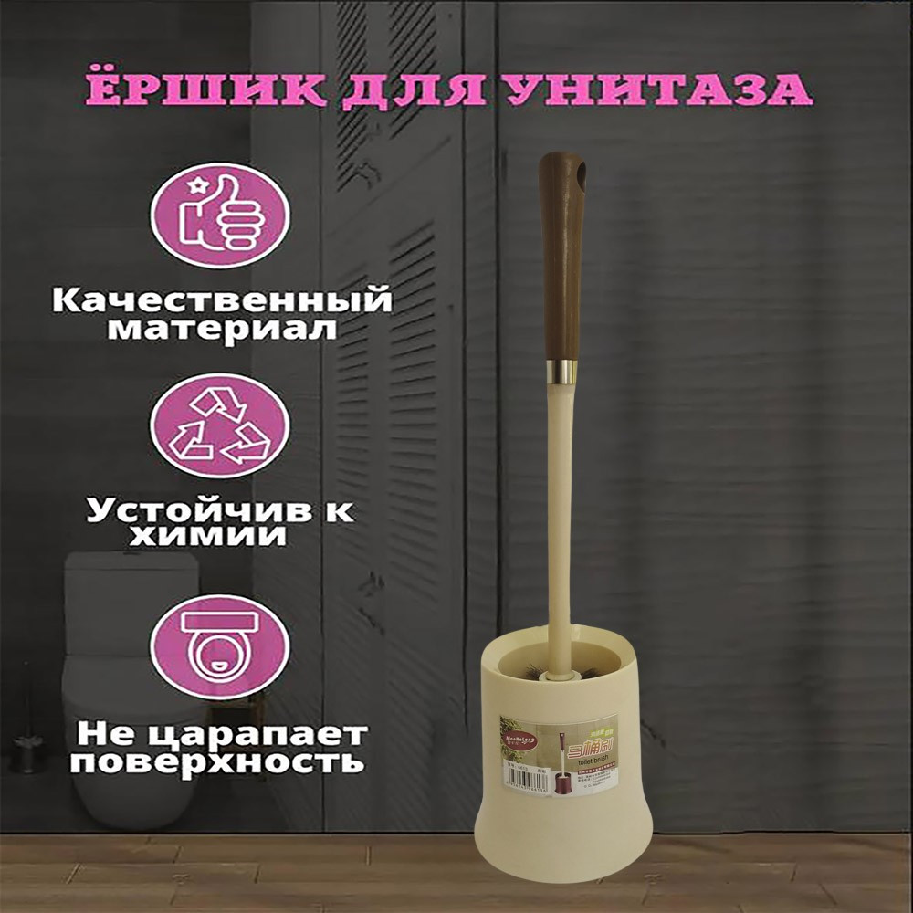 Ершик туалетный