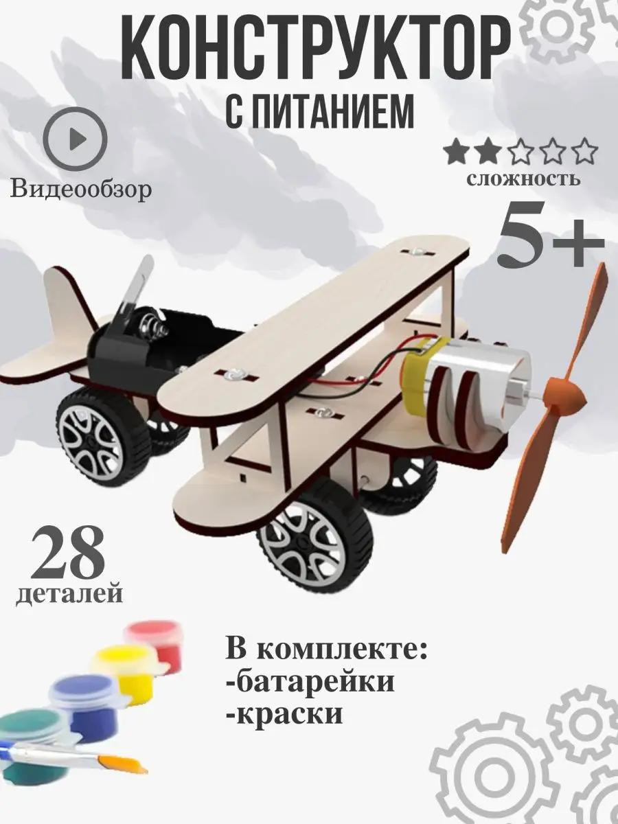 Собирай Сам (Самолётик)