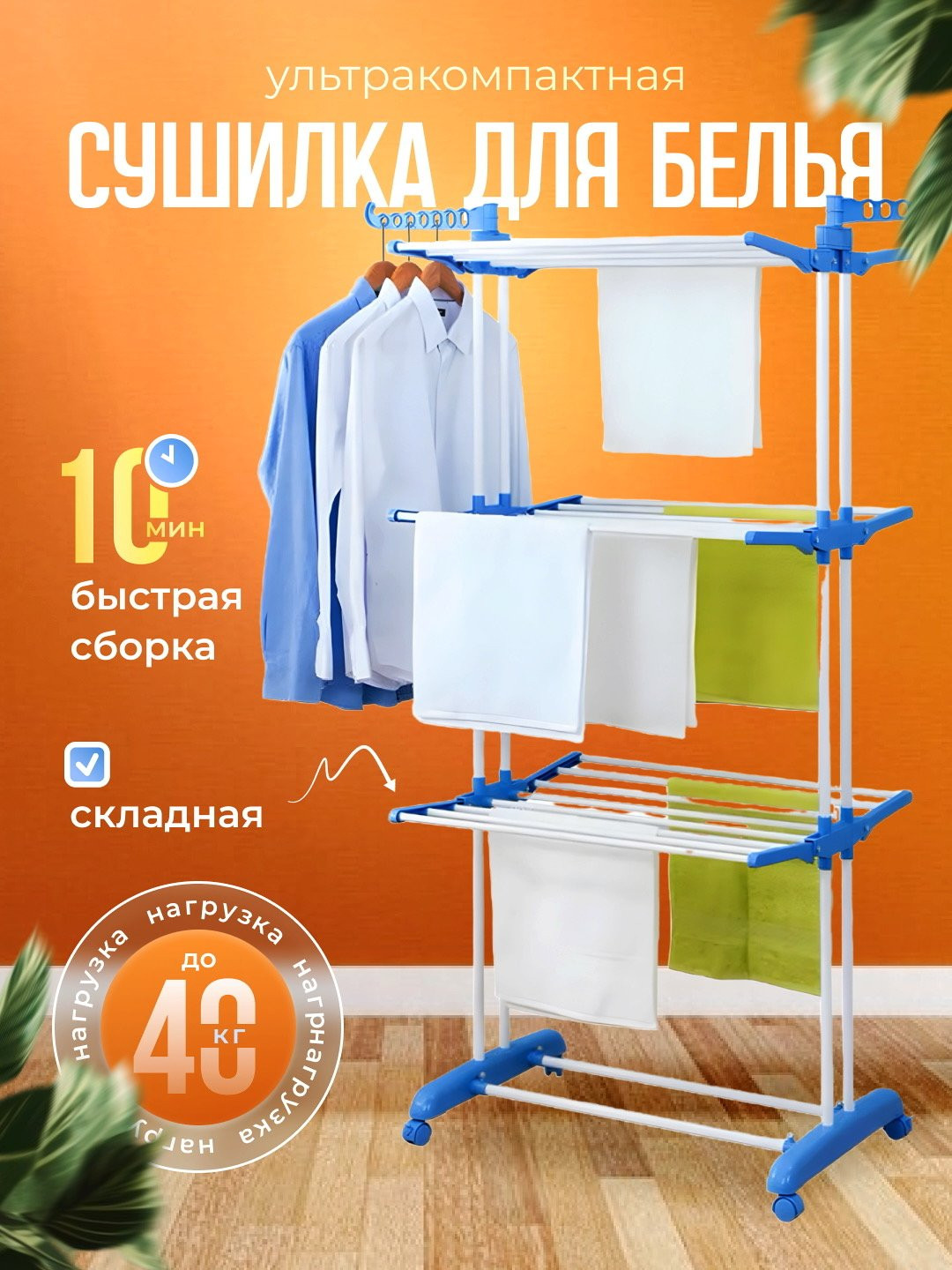 Напольная сушилка для белья трансформер на колёсах