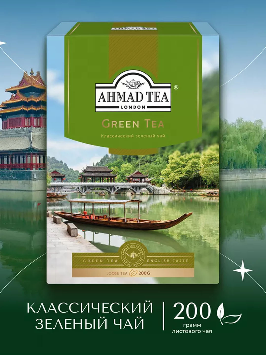 Зеленый чай "Ahmad Tea" , 200 гр