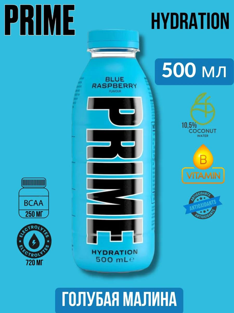 Напиток "Prime" Blue Raspberry 0.5 л