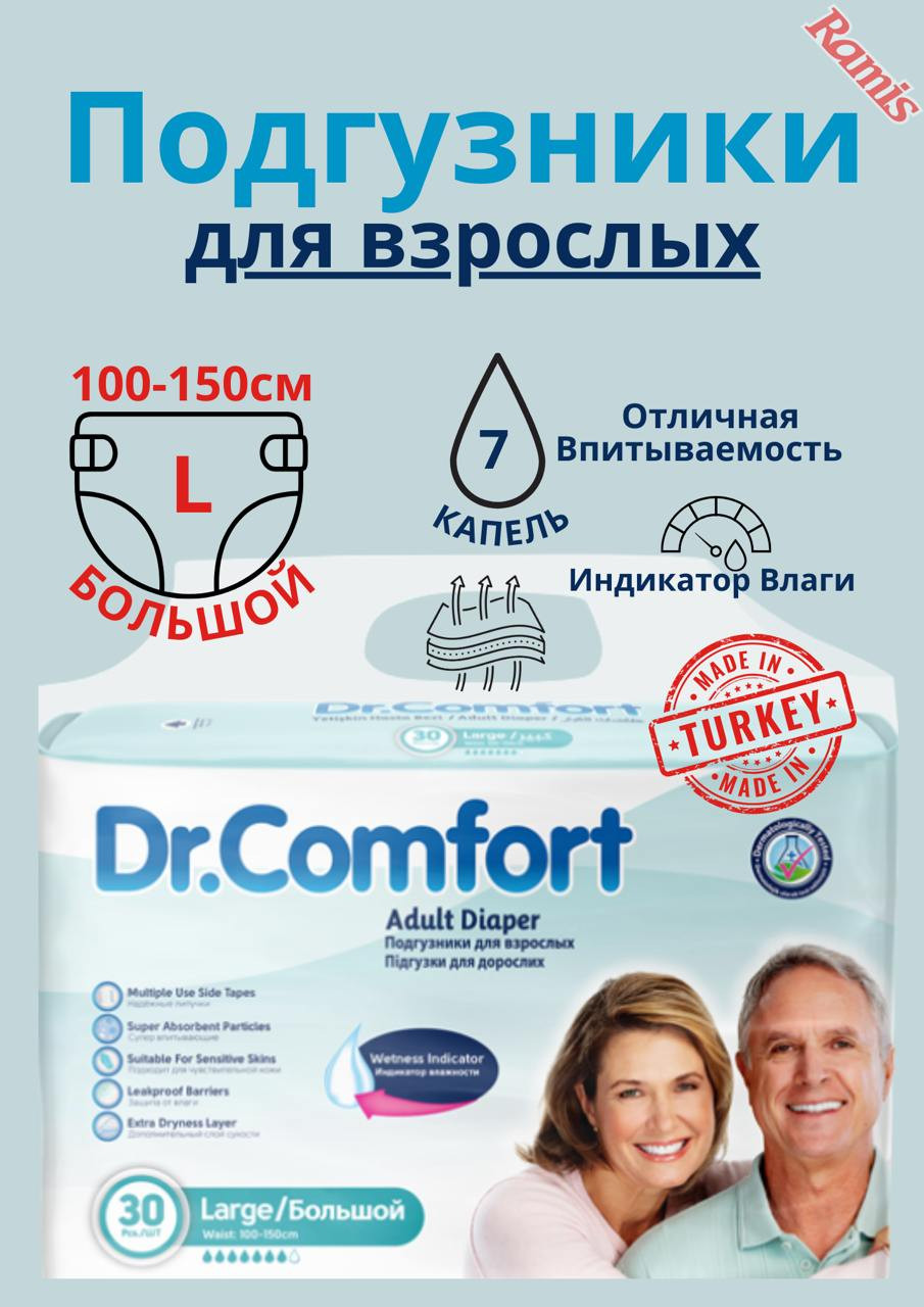 ПОДГУЗНИКИ ВЗРОСЛЫЕ «DR. COMFORT» LARGE