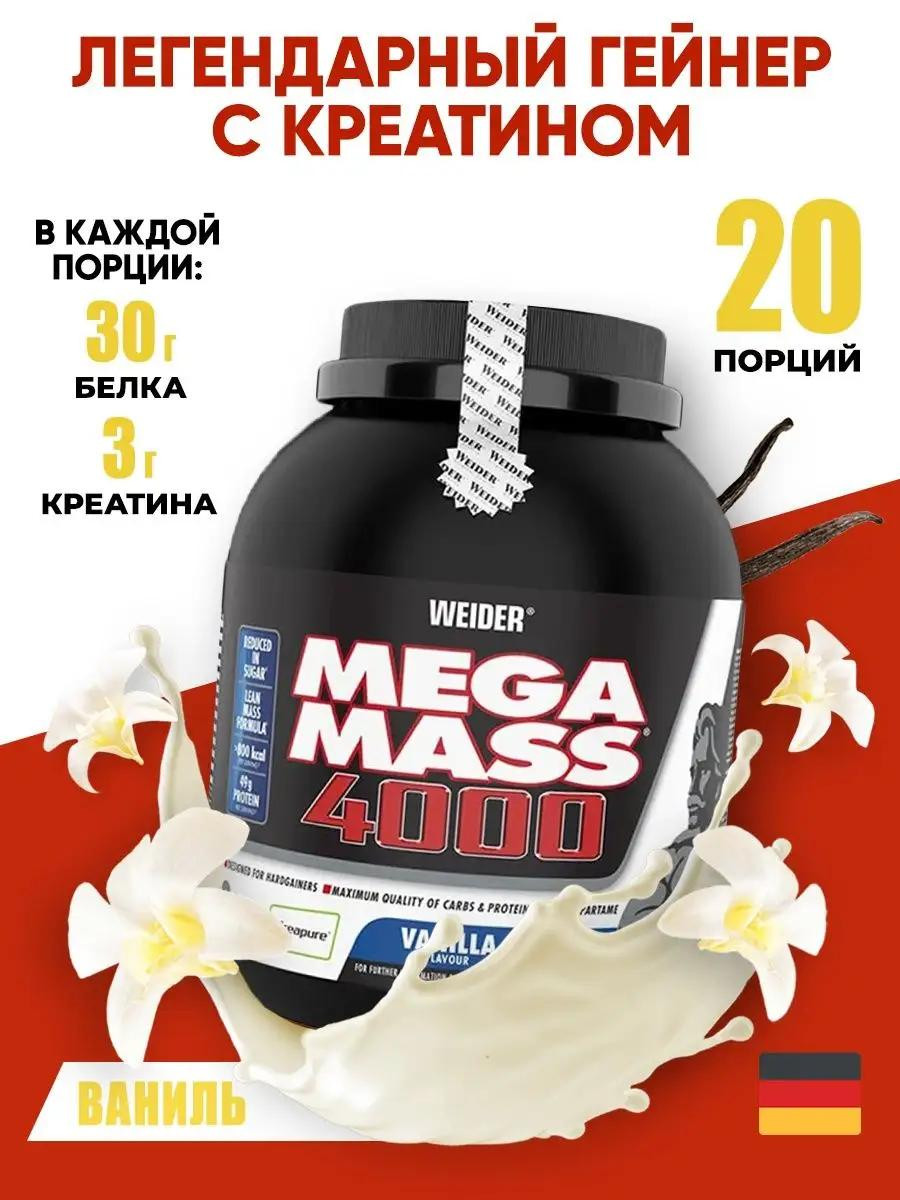 Гейнер Weider Mega Mass со вкусом Ванили 3 кг