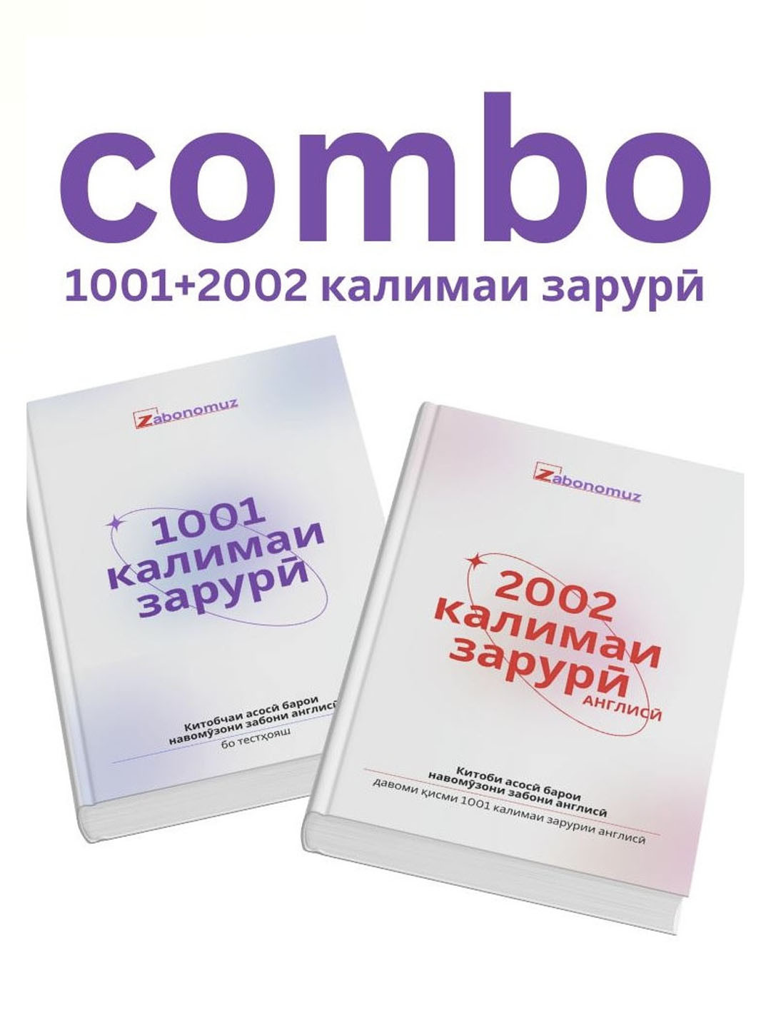 1001+2002 калимаи зарурӣ КОМБО