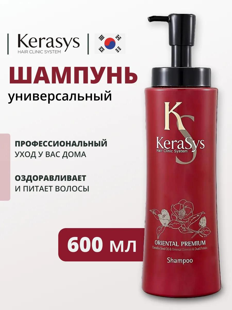 Шампунь Kerasys Oriental Premium, 600 мл