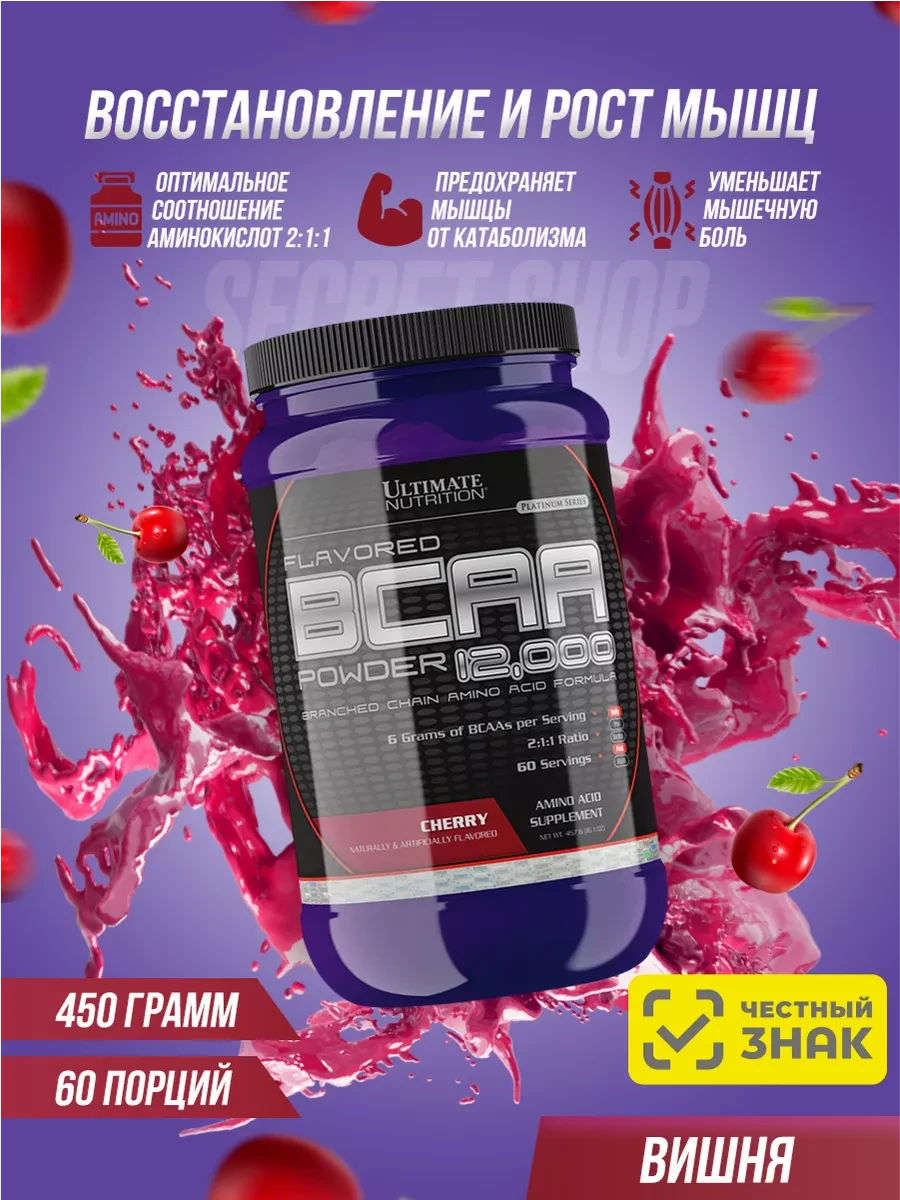 Аминокислоты Ultimate Nutrition BCAA Powder Cherry 450гр