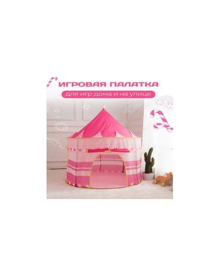 Палатка детская игровая