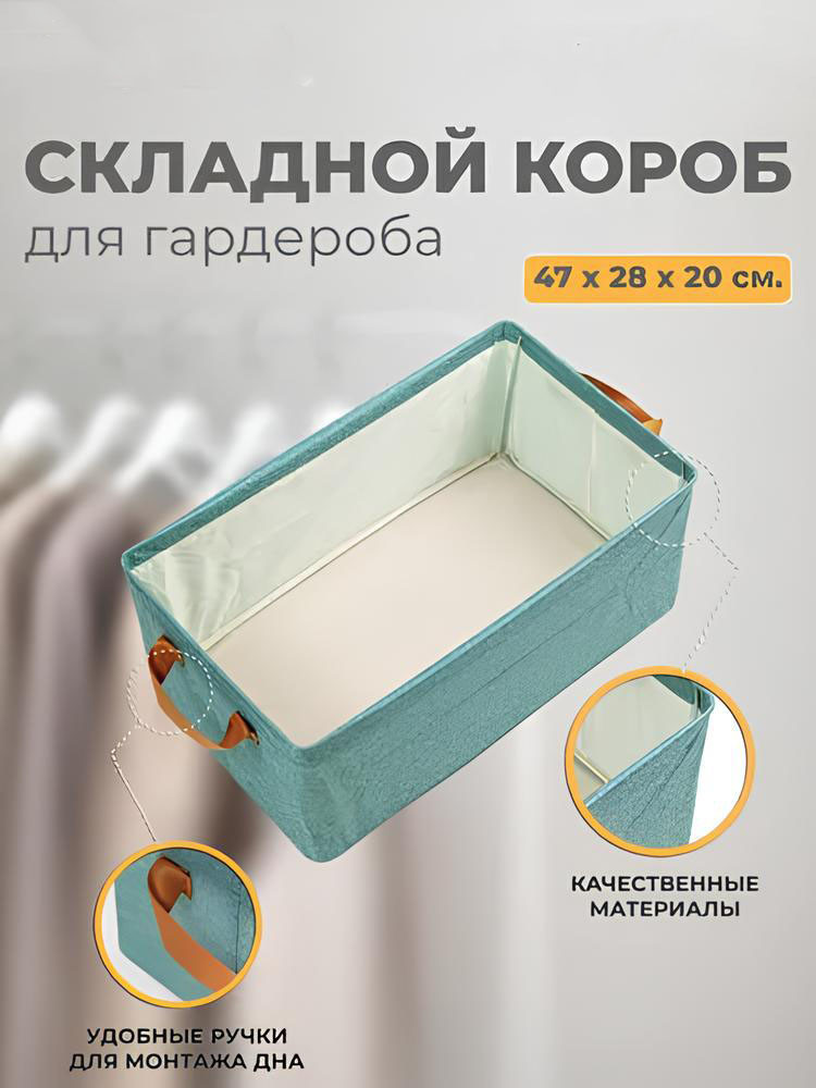 Складной короб для хранения