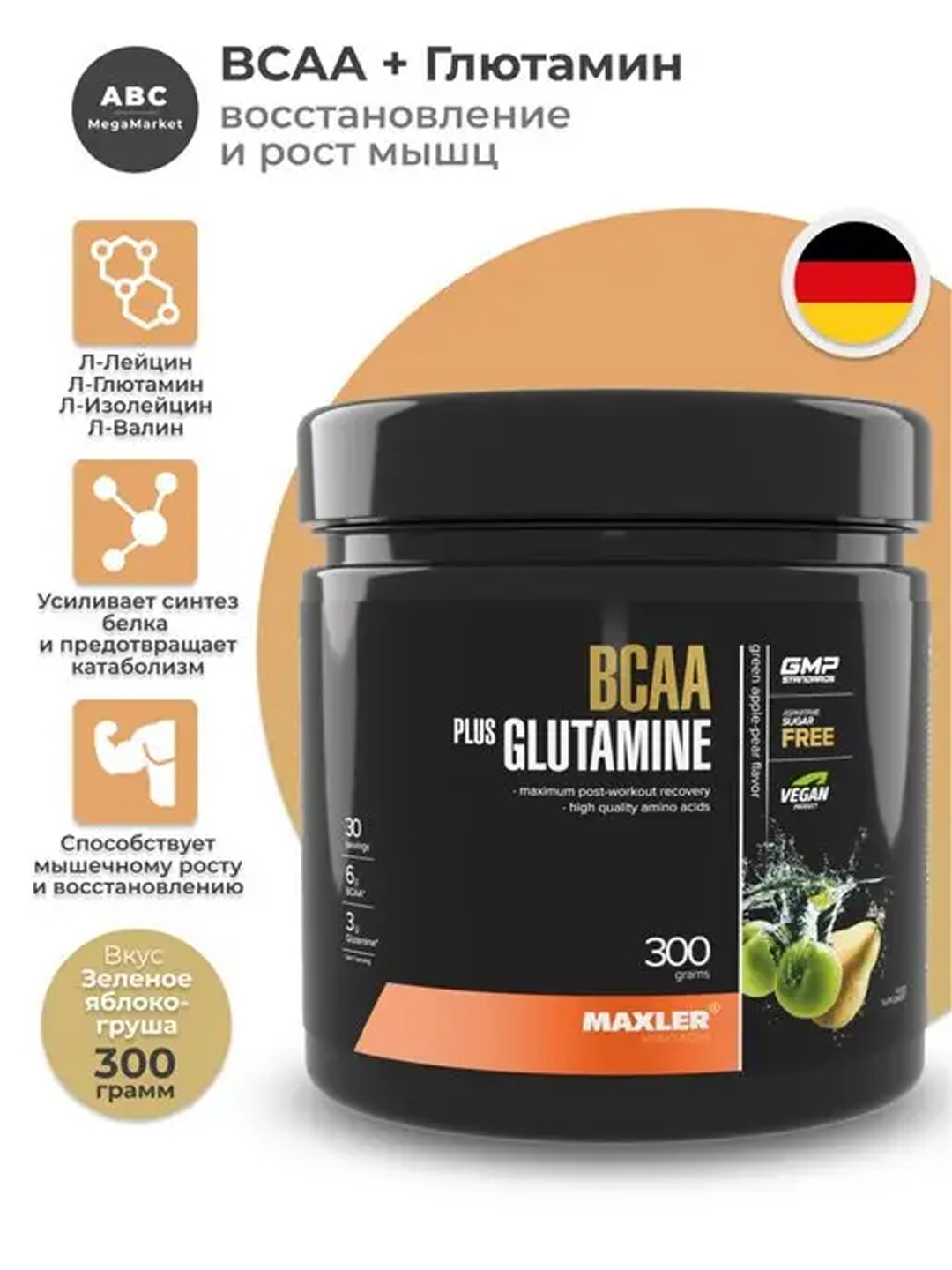 Аминокислоты MXL - 100% Golden Glutamine / 300 g / Green Apple-Pear