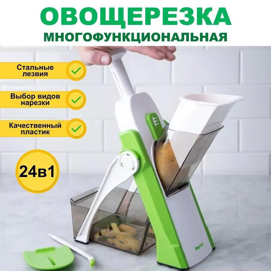 Овощерезка ручная для овощей и фруктов 24 в 1