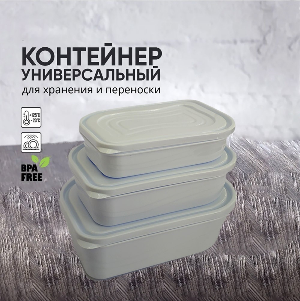 Контейнер для еды