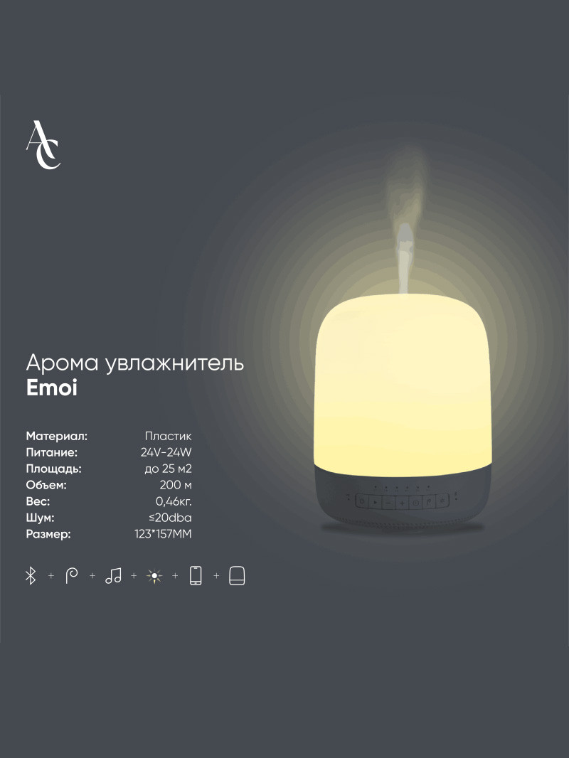 Арома увлажнитель Emoi Lamp Speaker