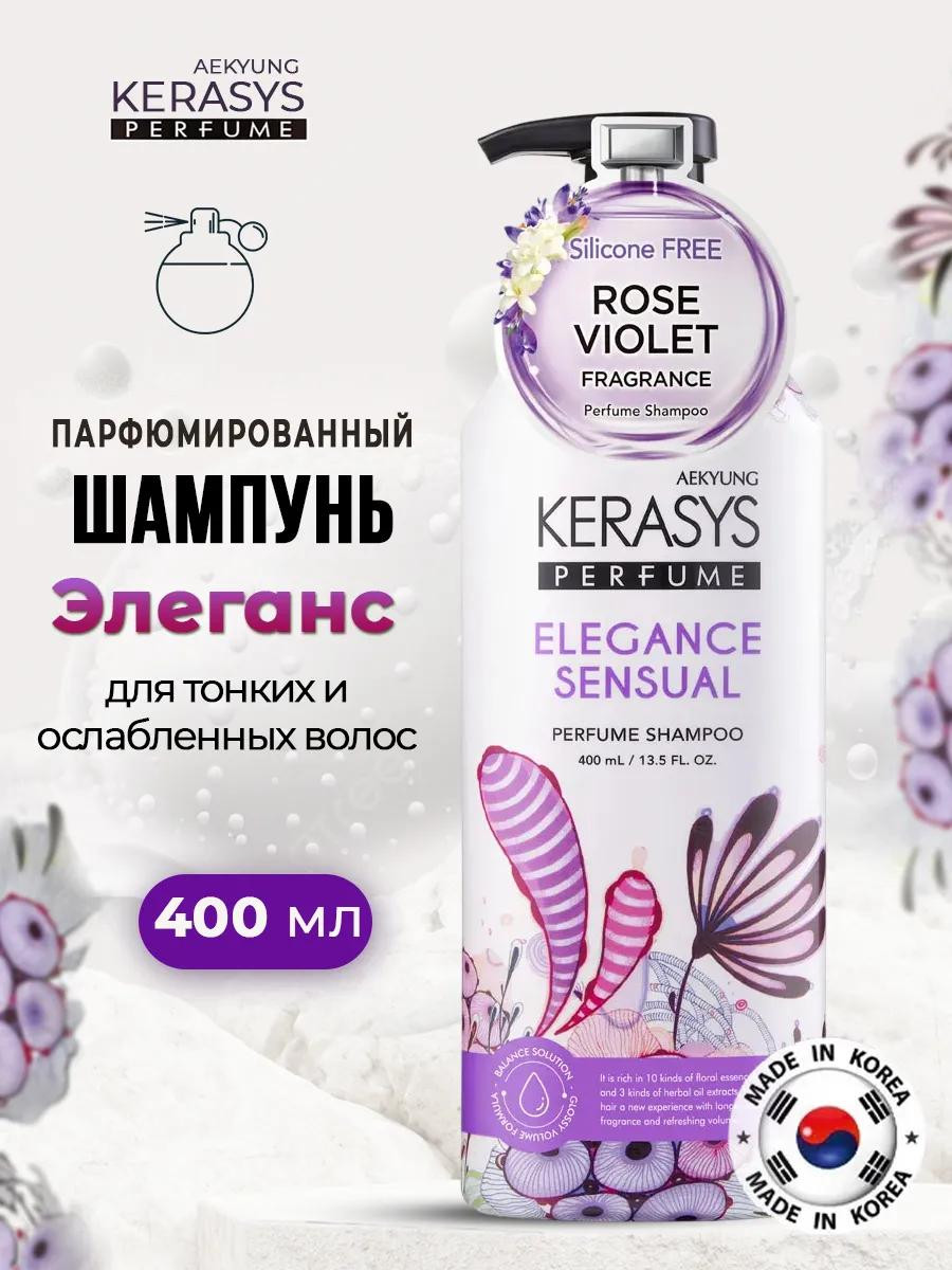 Парфюмированный шампунь от Kerasys "Elegance Sensual" (400 ml)