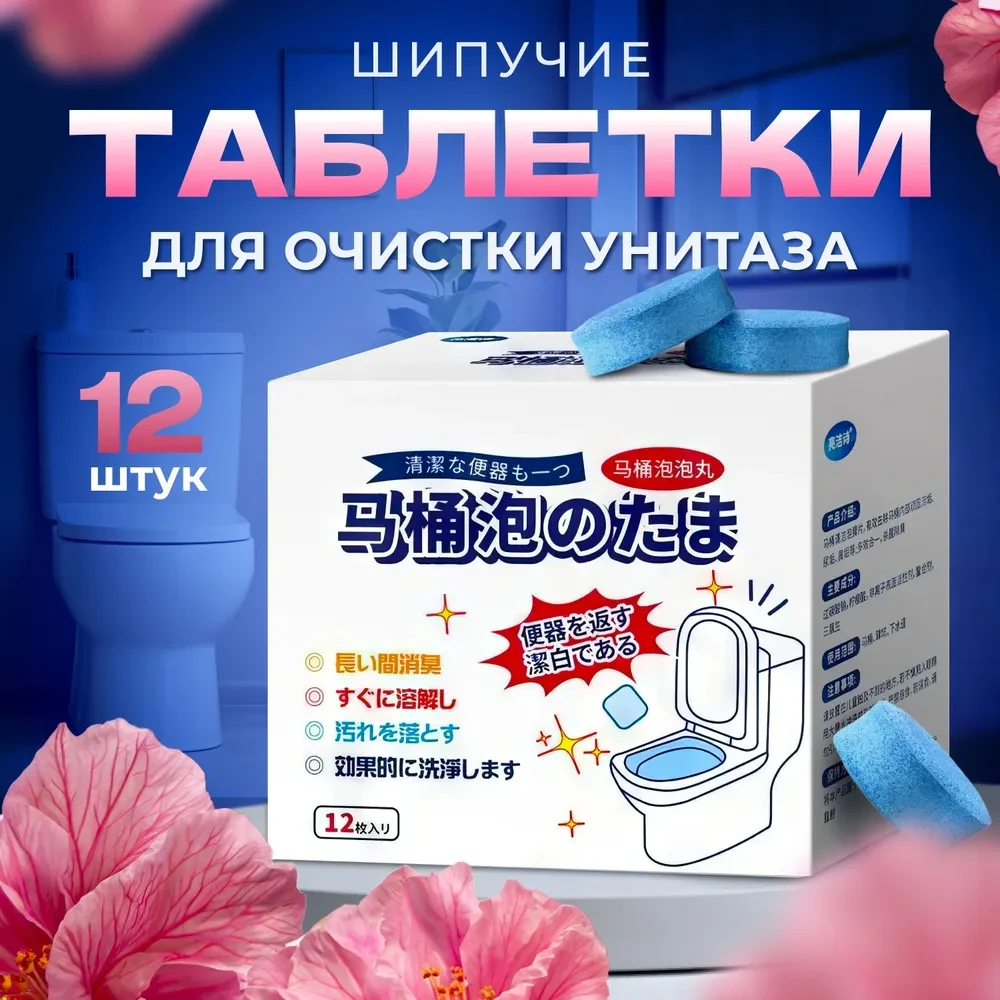 Таблетки для унитаза и стиральной