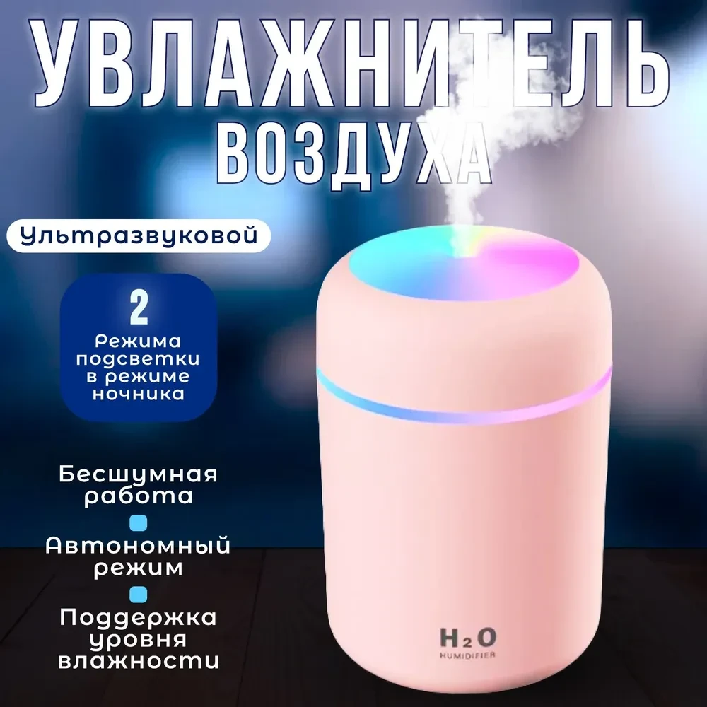 Электрический увлажнитель воздуха