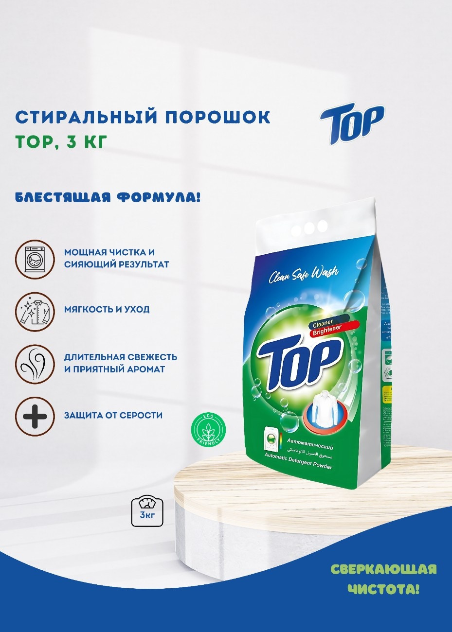 Стиральный порошок TOP, 3 кг