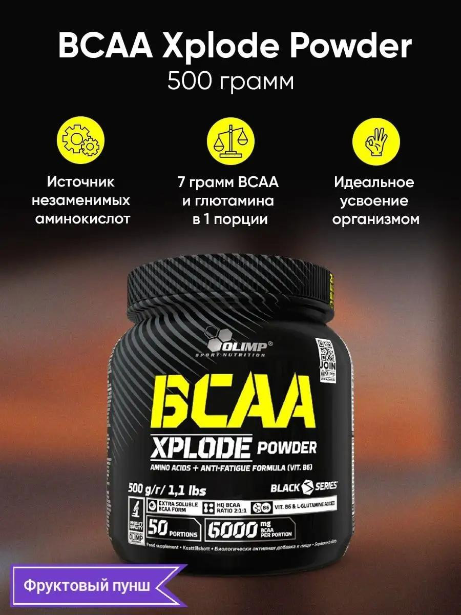 Аминокислоты BCAA XPlode Powder 500гр Фруктовый Пунш