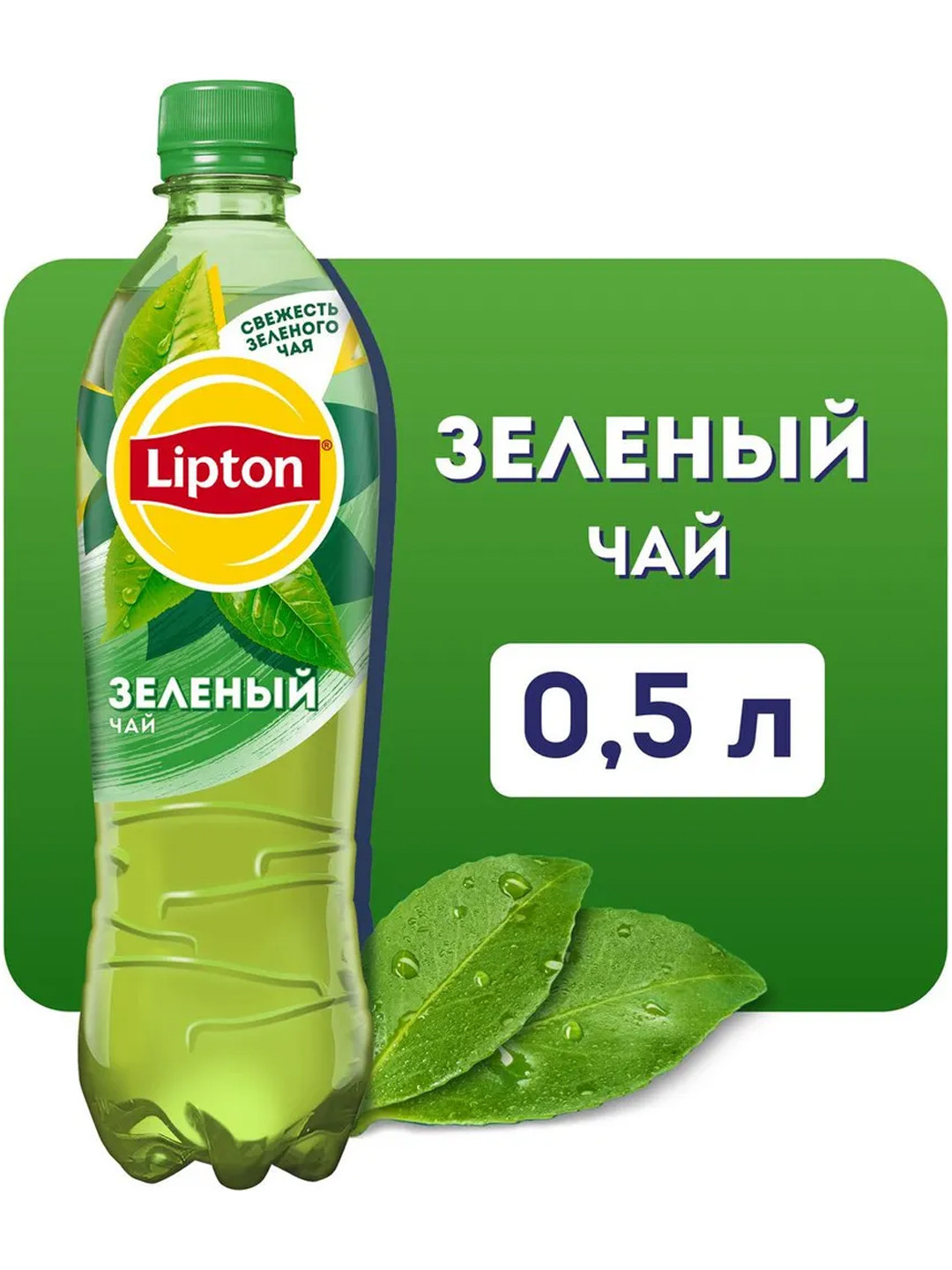 Холодный чай Lipton "Зелёный чай" п/б, 0.5л