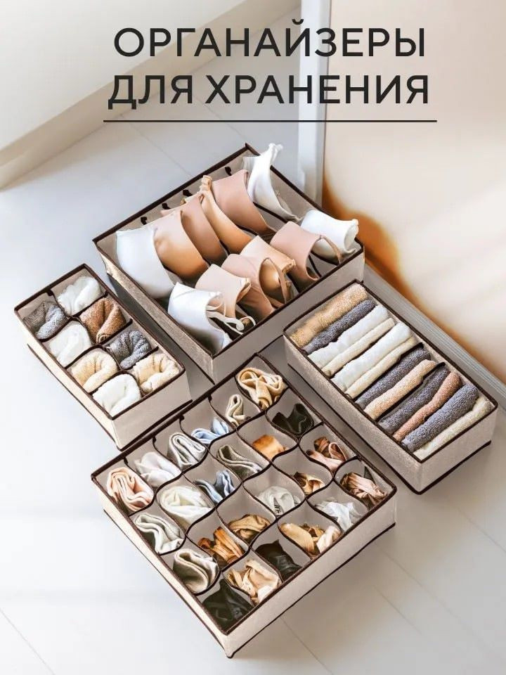 Органайзер для хранения белья